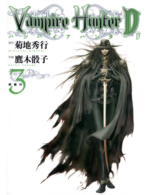 Cover image for Vampire Hunter D (Japanese Edition), Volume 3